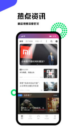 虎嗅 V8.0.1截图4