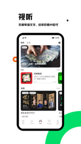虎嗅 V8.0.1截图5