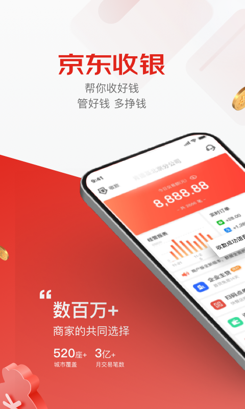 京东收银商户 V4.4.2.0截图1