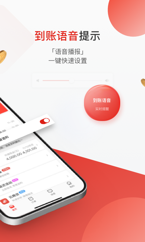 京东收银商户 V4.4.2.0截图2