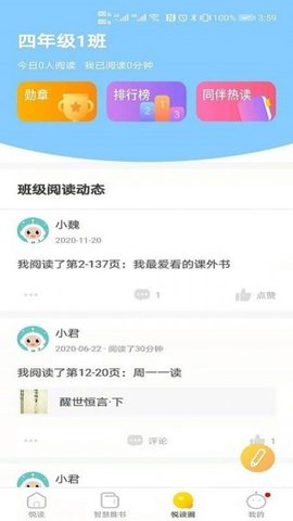 星耀智阅 V1.0.0截图1