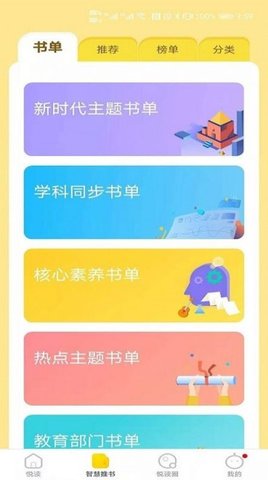 星耀智阅 V1.0.0截图2
