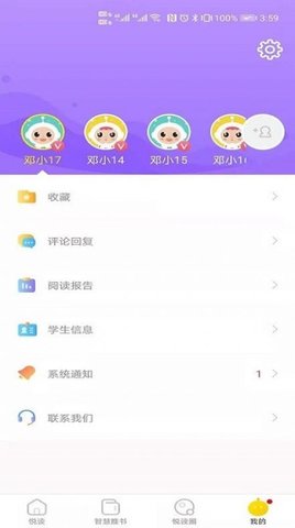 星耀智阅 V1.0.0截图3