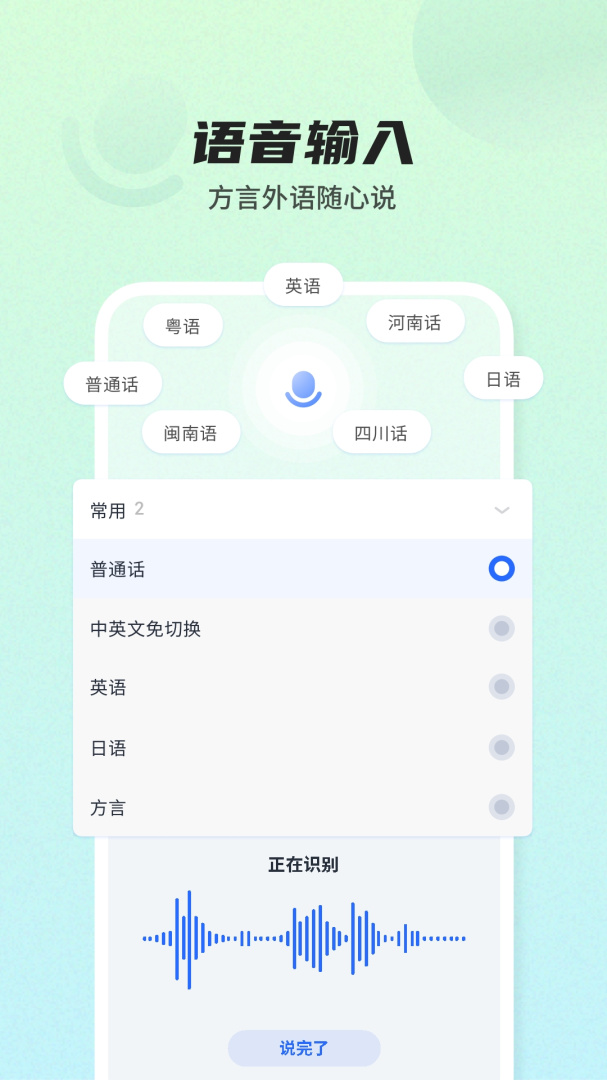 讯飞输入法 V14.0.5截图1