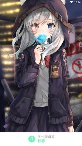 柠初 V1.0.6截图1