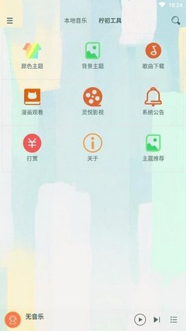 柠初 V1.0.6截图3