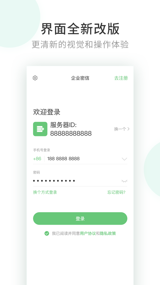 企业密信 V2.8.111.240814截图1
