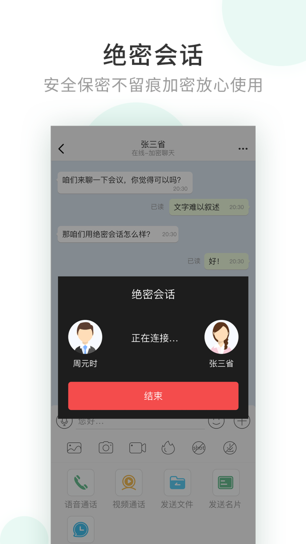 企业密信 V2.8.111.240814截图2