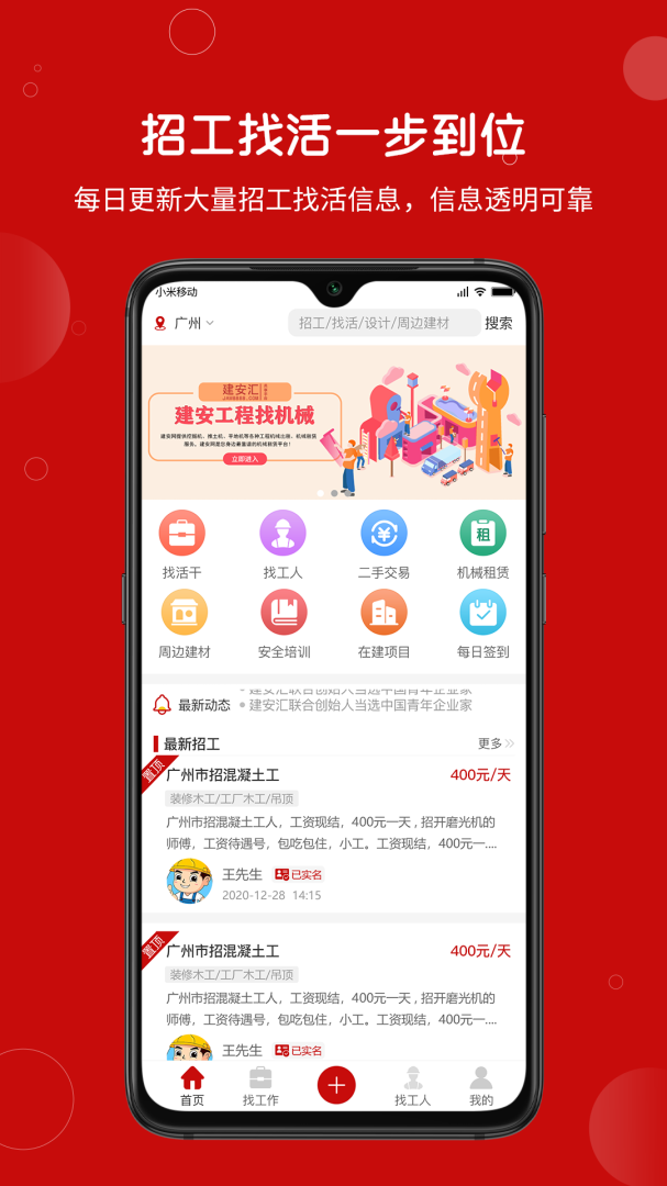 建安汇 V2.0.30截图1