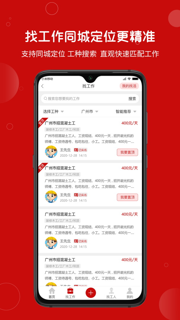 建安汇 V2.0.30截图2