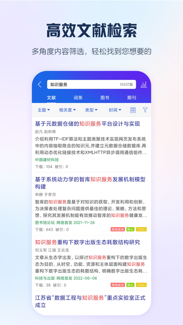 手机知网 V9.2.12截图1