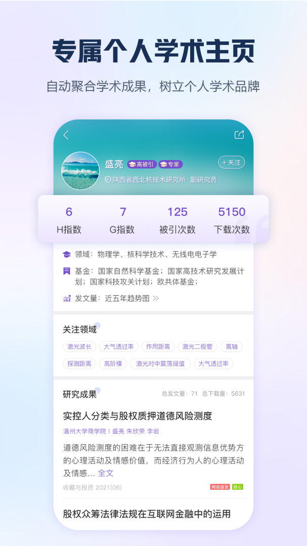 手机知网 V9.2.12截图2