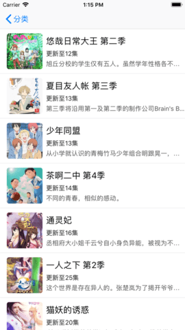 日漫之家 V1.0.0截图1