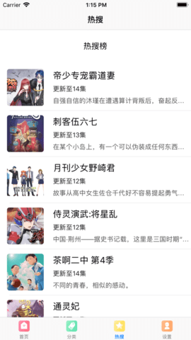 日漫之家 V1.0.0截图3