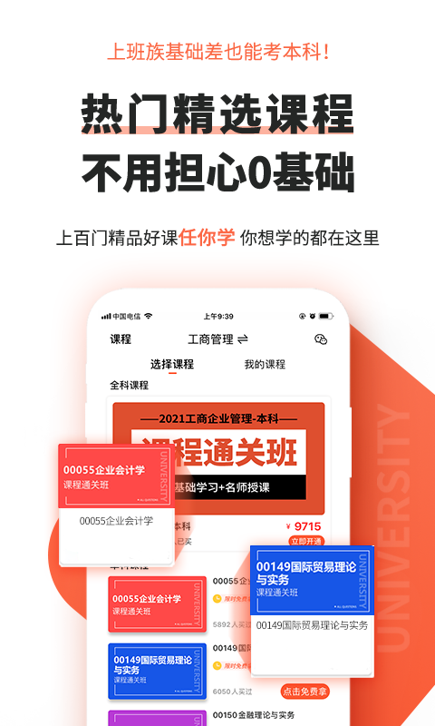 自考网 V1.4.57截图1