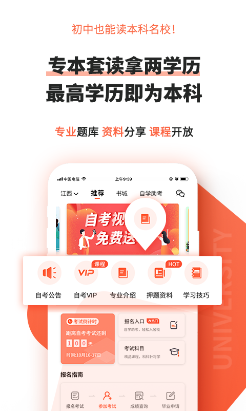 自考网 V1.4.57截图2