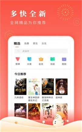 千阅小说 V5.5截图2