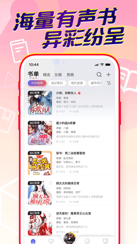 百家听书 V1.1截图2