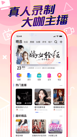百家听书 V1.1截图4