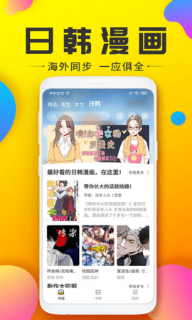233漫画 V1.0.0截图4