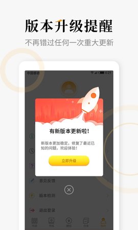 连读小说 V2.3.1截图3