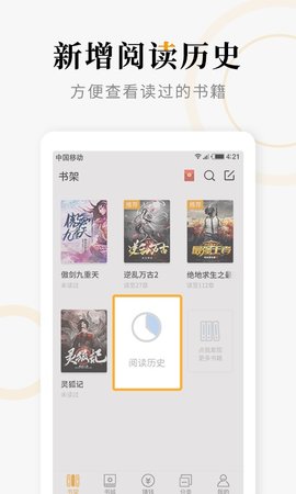 连读小说 V2.3.1截图4