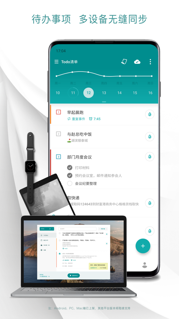 Todo清单 V4.2.0截图1