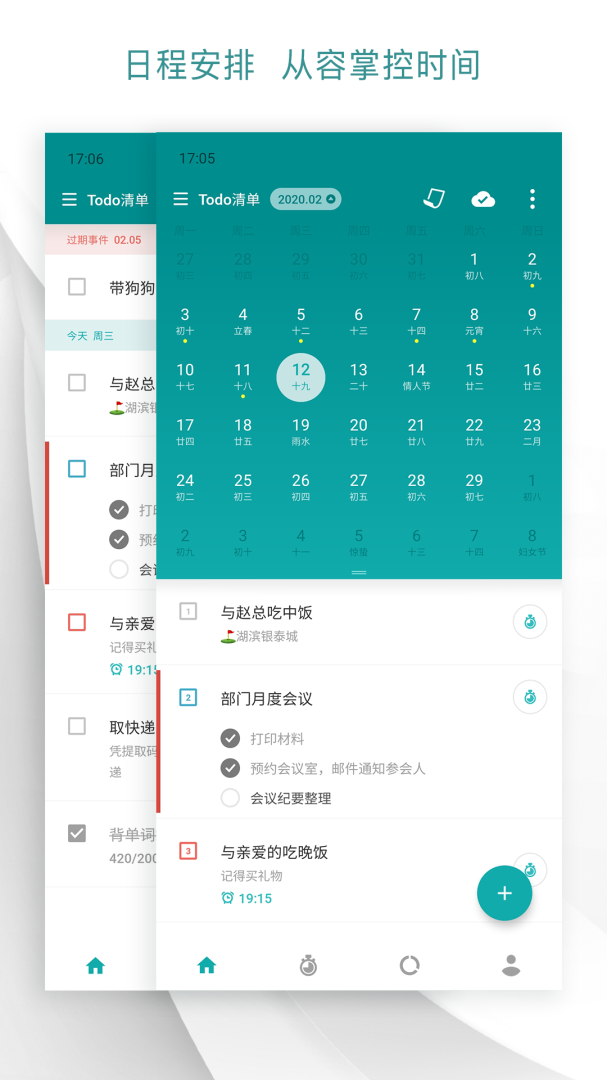 Todo清单 V4.2.0截图2