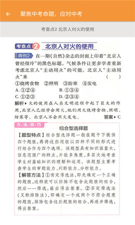 七年级历史帮 V2.10.18截图2