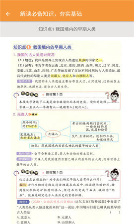 七年级历史帮 V2.10.18截图3