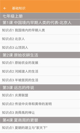七年级历史帮 V2.10.18截图4