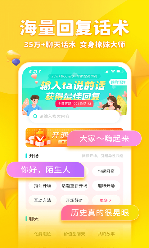 章鱼输入法 V6.1.9截图2