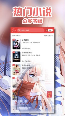 阅书小说 V5.1.1截图3