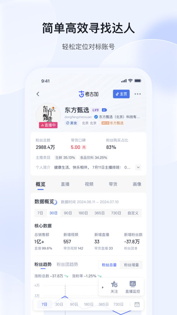 考古加 V4.6.3截图2