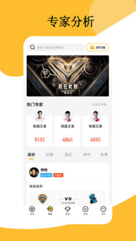 东南赛事网 V1.0截图2