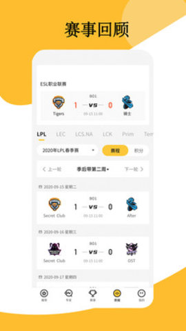 东南赛事网 V1.0截图4