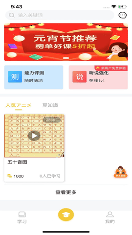 橙话日语 V1.0.3截图1