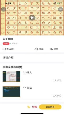 橙话日语 V1.0.3截图3