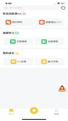 橙话日语 V1.0.3截图4