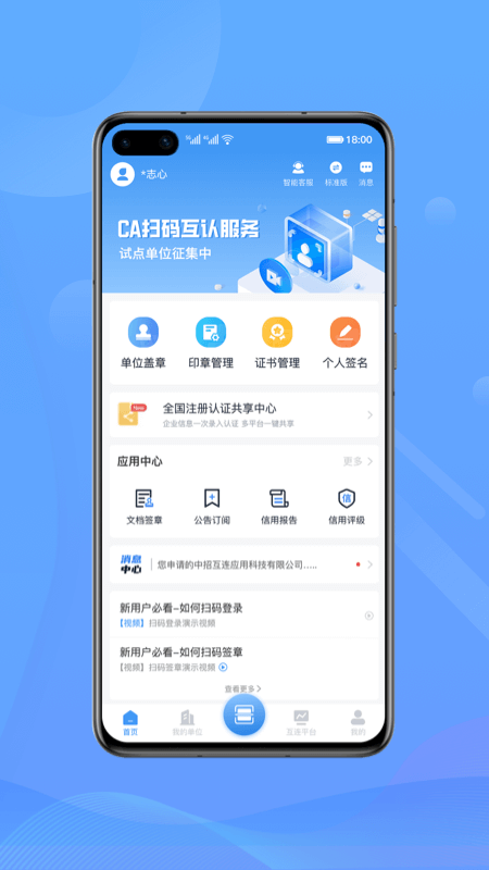 中招互连 V3.7.6截图1