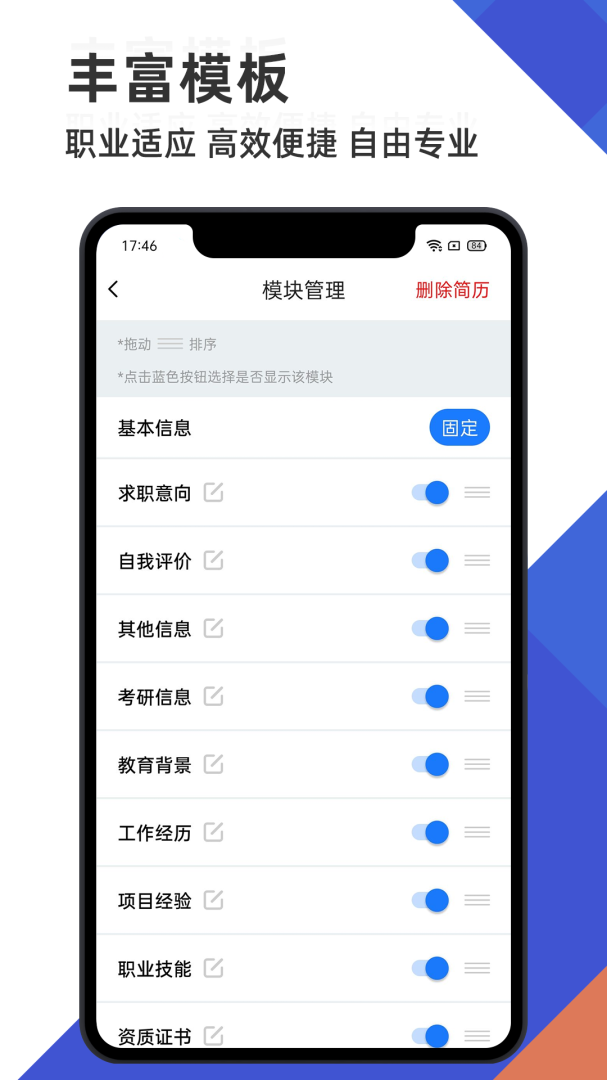 简历管家 V1.35.0805截图2