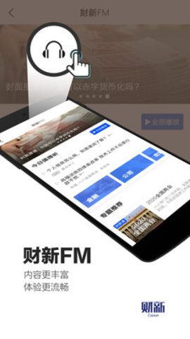 财新 V7.5.0截图2