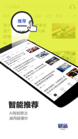 财新 V7.5.0截图3