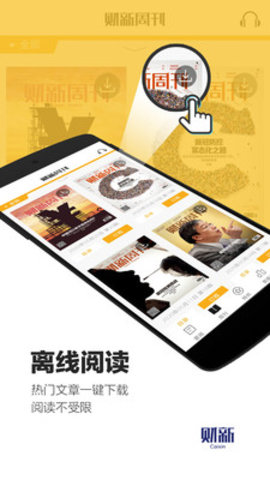 财新 V7.5.0截图4