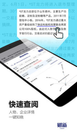 财新 V7.5.0截图5
