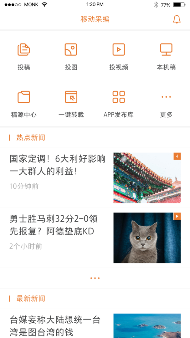 移动采编 V3.9.2截图1