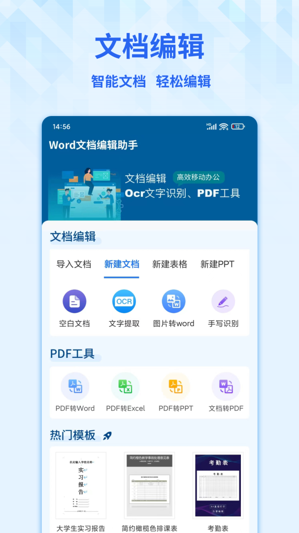 Word手机文档 V1.4.9截图1