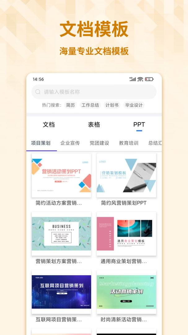 Word手机文档 V1.4.9截图2