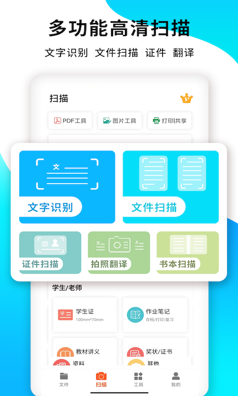 PDF扫描王 V5.12.04截图1