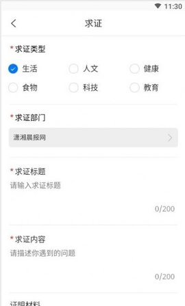 辟谣侠盟 V1.6.4截图4